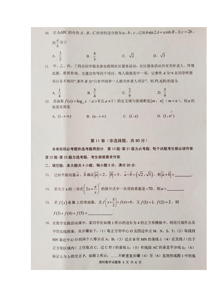 《发布》安徽省安庆市2019届高三第二次模拟考试 数学（理） 扫描版含解析.doc_第3页