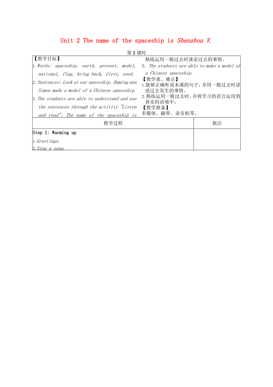 2022六年级英语下册 Module 6 Unit 2 The name of the spaceship is Shenzhou V第3课时教案 外研版（三起）.doc_第1页