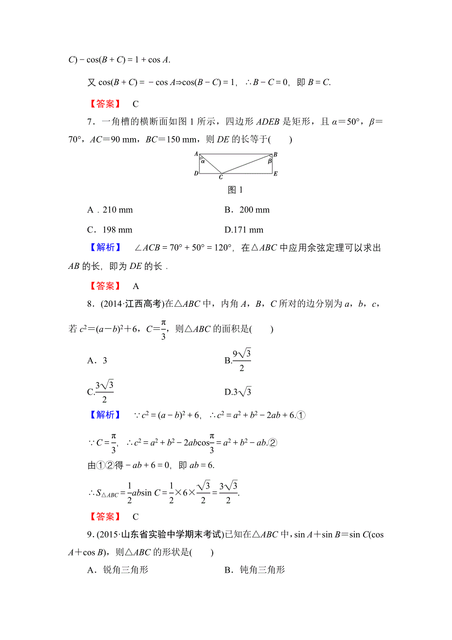 2016-2017学年高中数学人教B版必修5章末综合测评1 WORD版含解析.doc_第3页