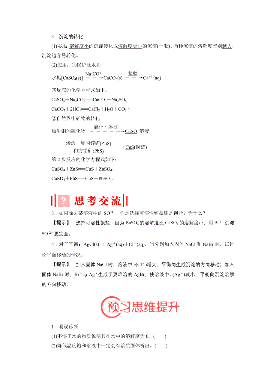 《优化课堂》2015-2016学年高二化学人教版选修四学案：3.4 难溶电解质的溶解平衡 WORD版含解析.doc_第3页