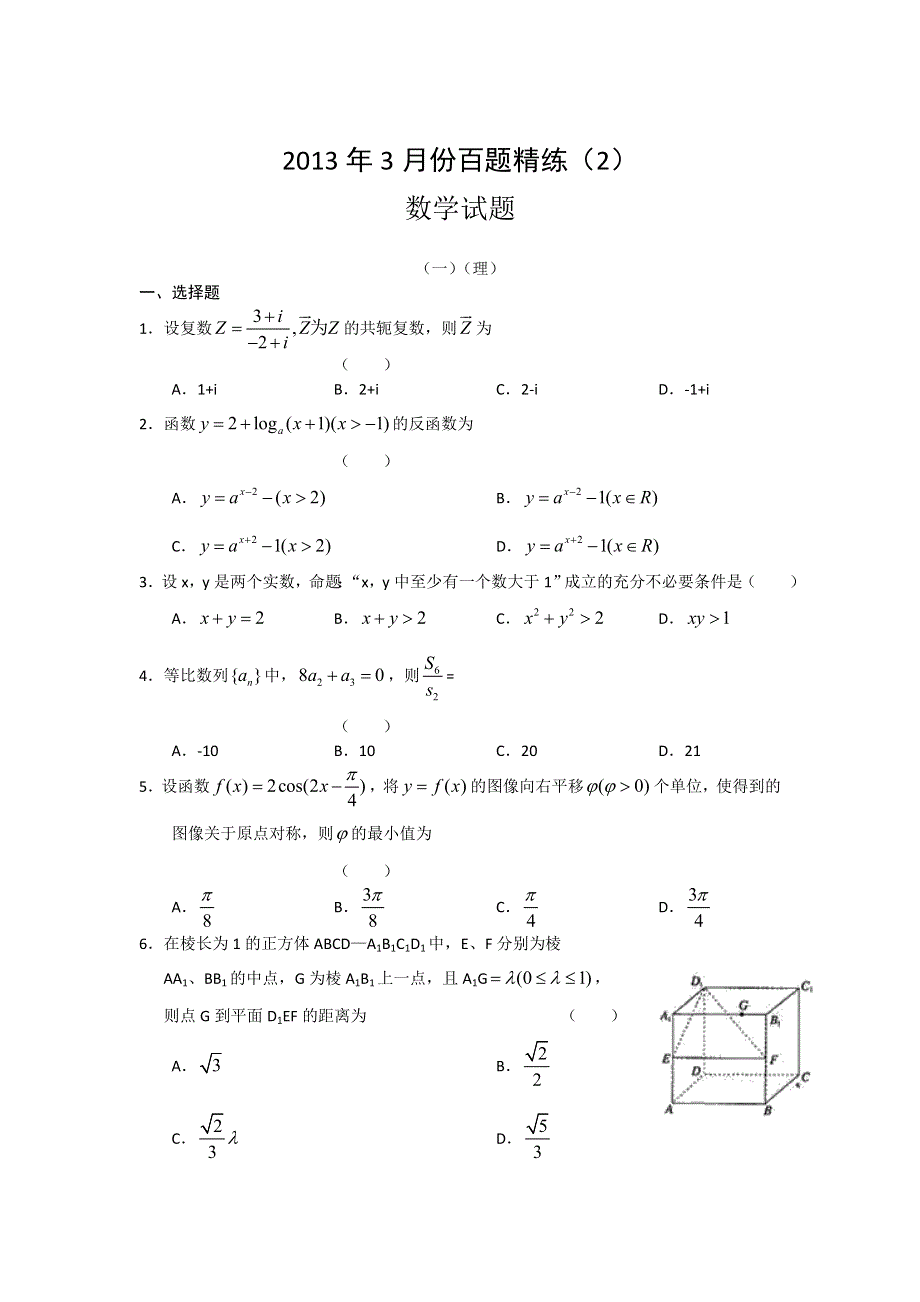 2013年3月份百题精练（2）数学 WORD版含答案.doc_第1页