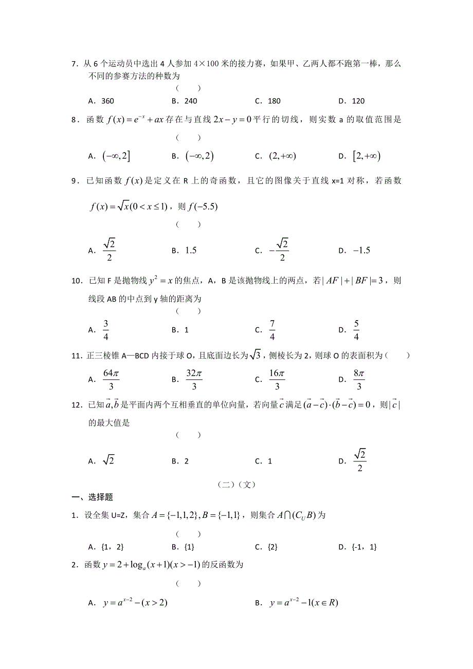 2013年3月份百题精练（2）数学 WORD版含答案.doc_第2页