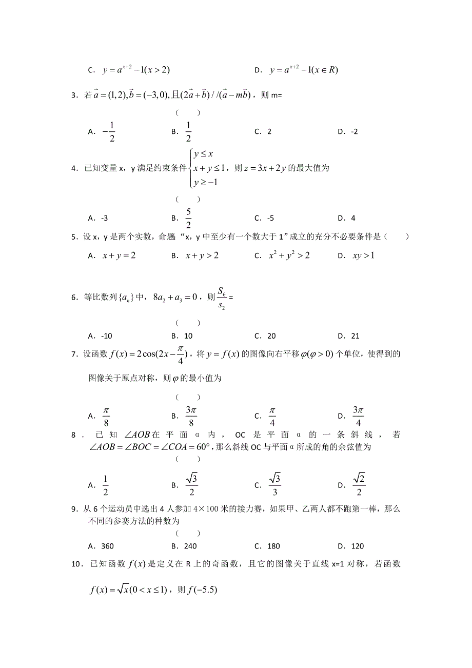 2013年3月份百题精练（2）数学 WORD版含答案.doc_第3页