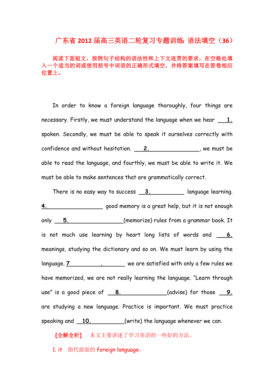 广东省2012届高三英语二轮复习专题训练：语法填空（36）含解析.doc_第1页