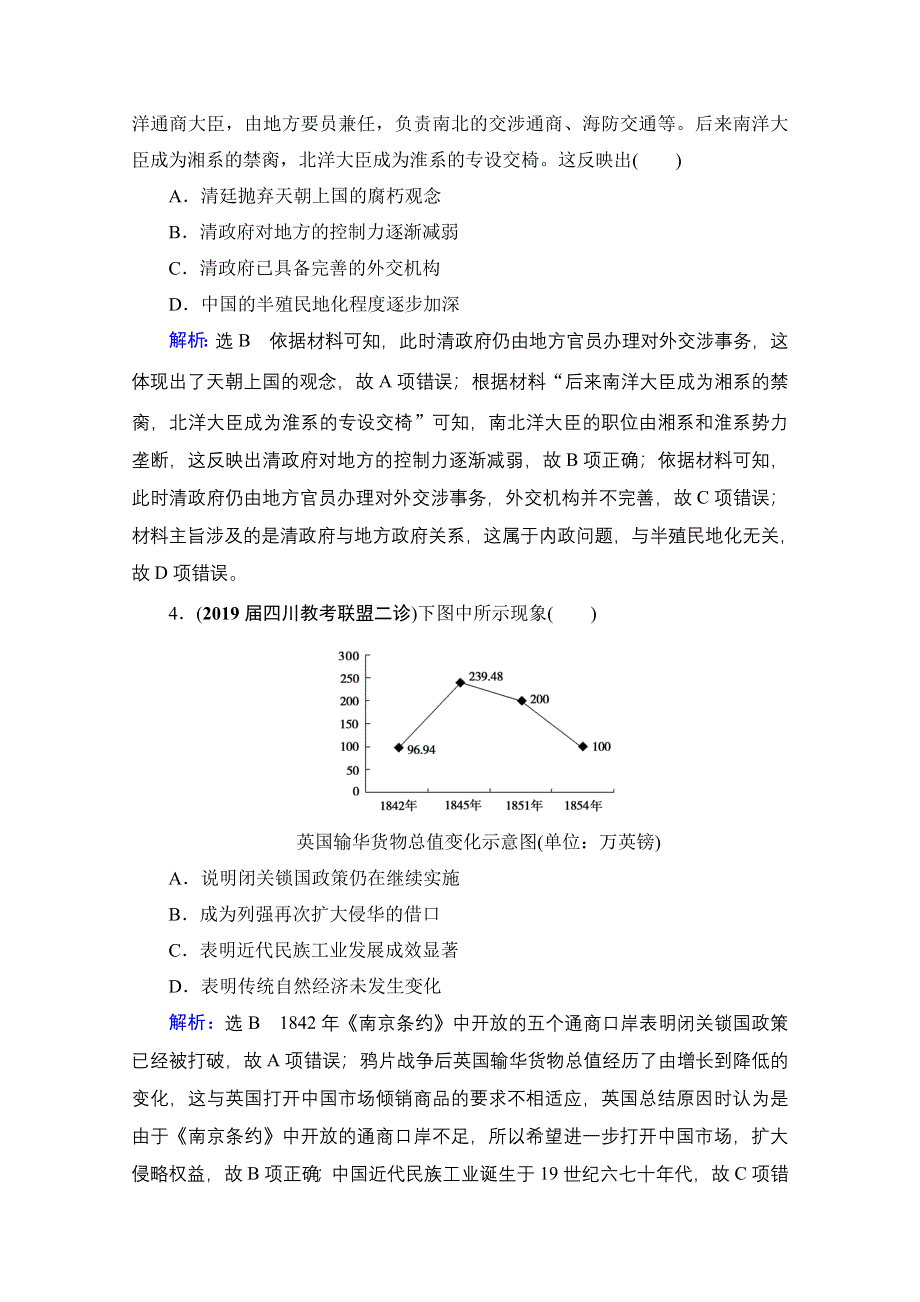 2021届高三人教版历史一轮课时跟踪：模块1　第3单元　第11讲 从鸦片战争到八国联军侵华 WORD版含解析.doc_第2页