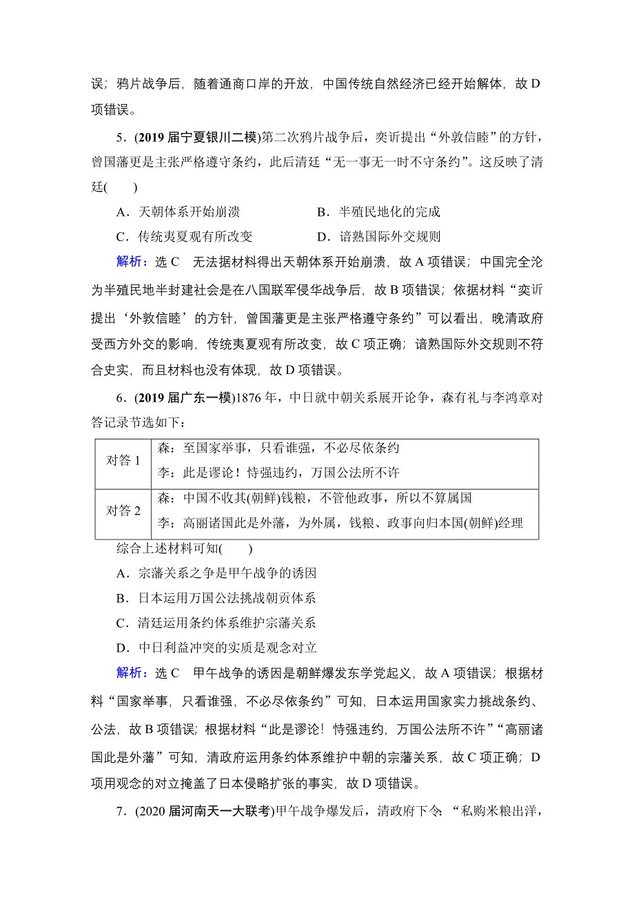 2021届高三人教版历史一轮课时跟踪：模块1　第3单元　第11讲 从鸦片战争到八国联军侵华 WORD版含解析.doc_第3页