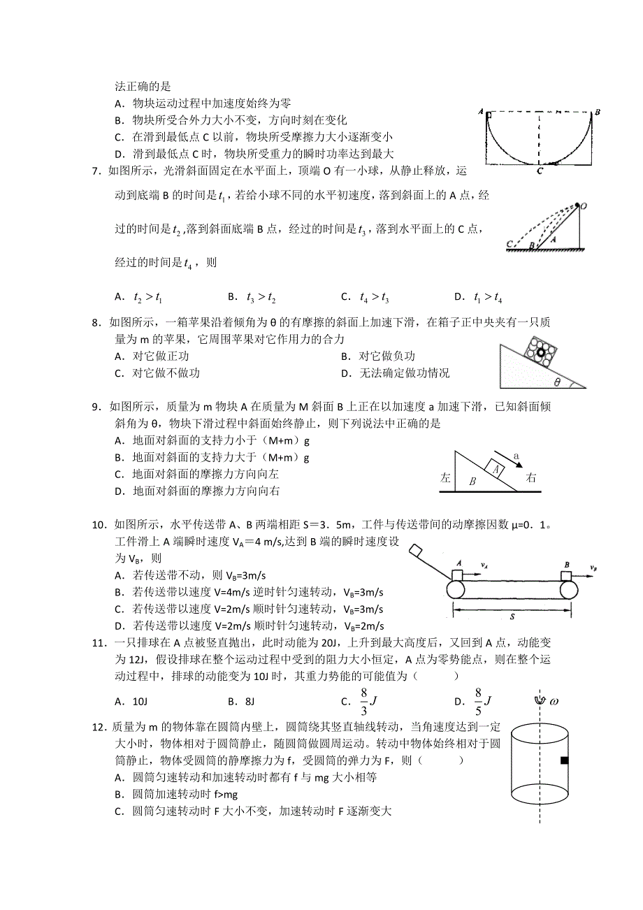 2013年4月份百题精练（1）物理 WORD版含答案.doc_第2页