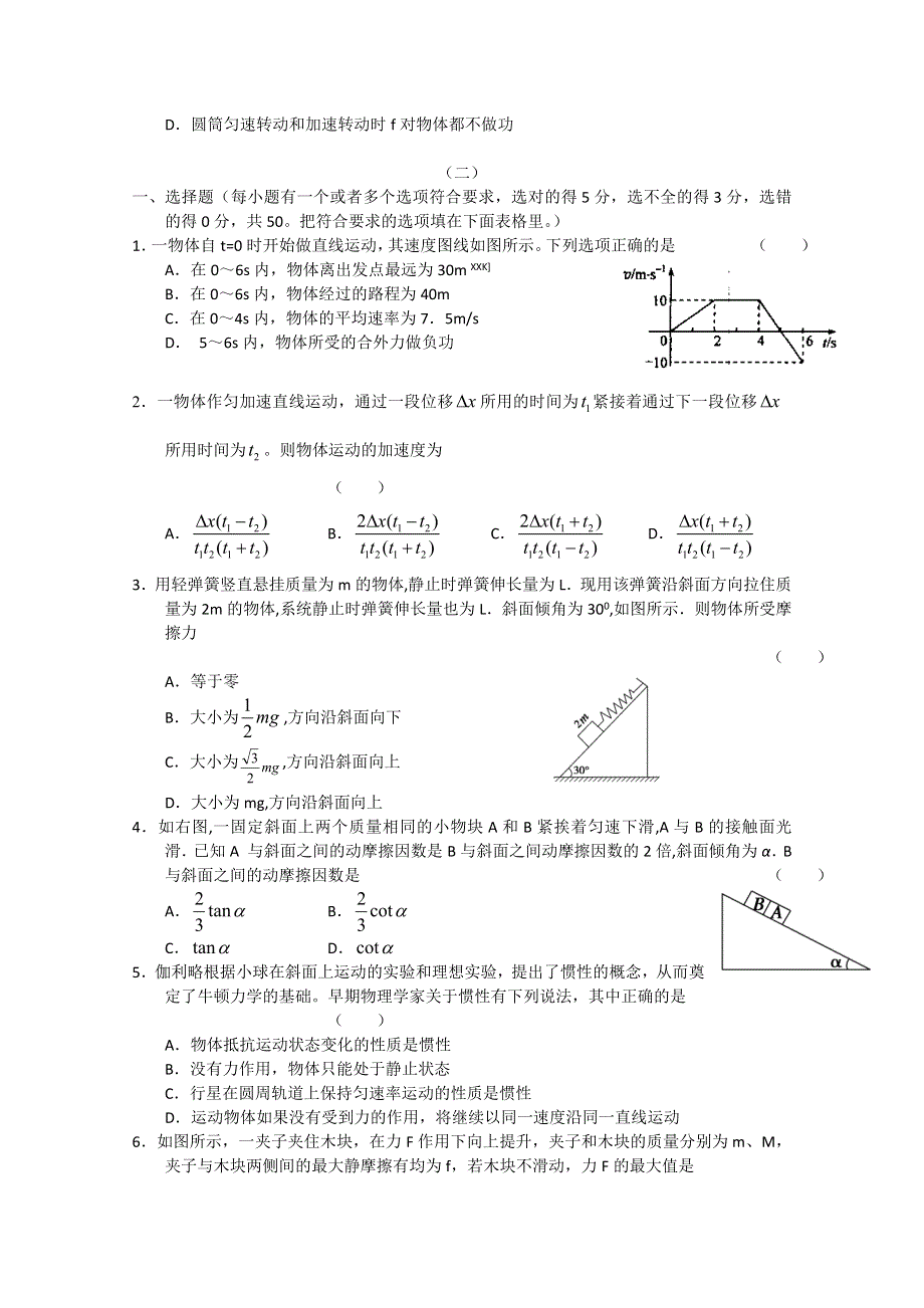 2013年4月份百题精练（1）物理 WORD版含答案.doc_第3页