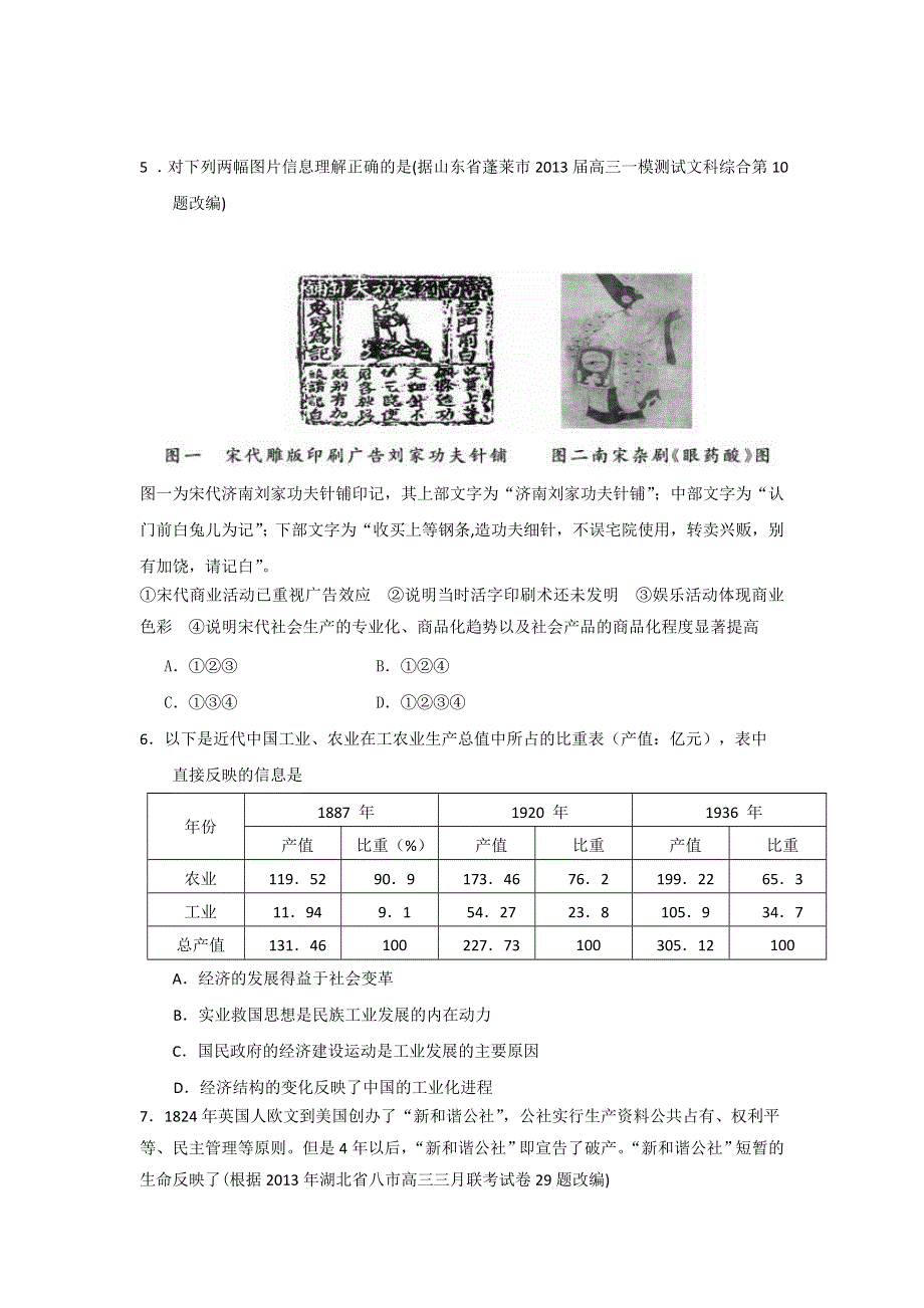 2013年4月杭州市重点高中2013高考命题比赛参赛试题 高中历史 10 WORD版含答案.doc_第2页