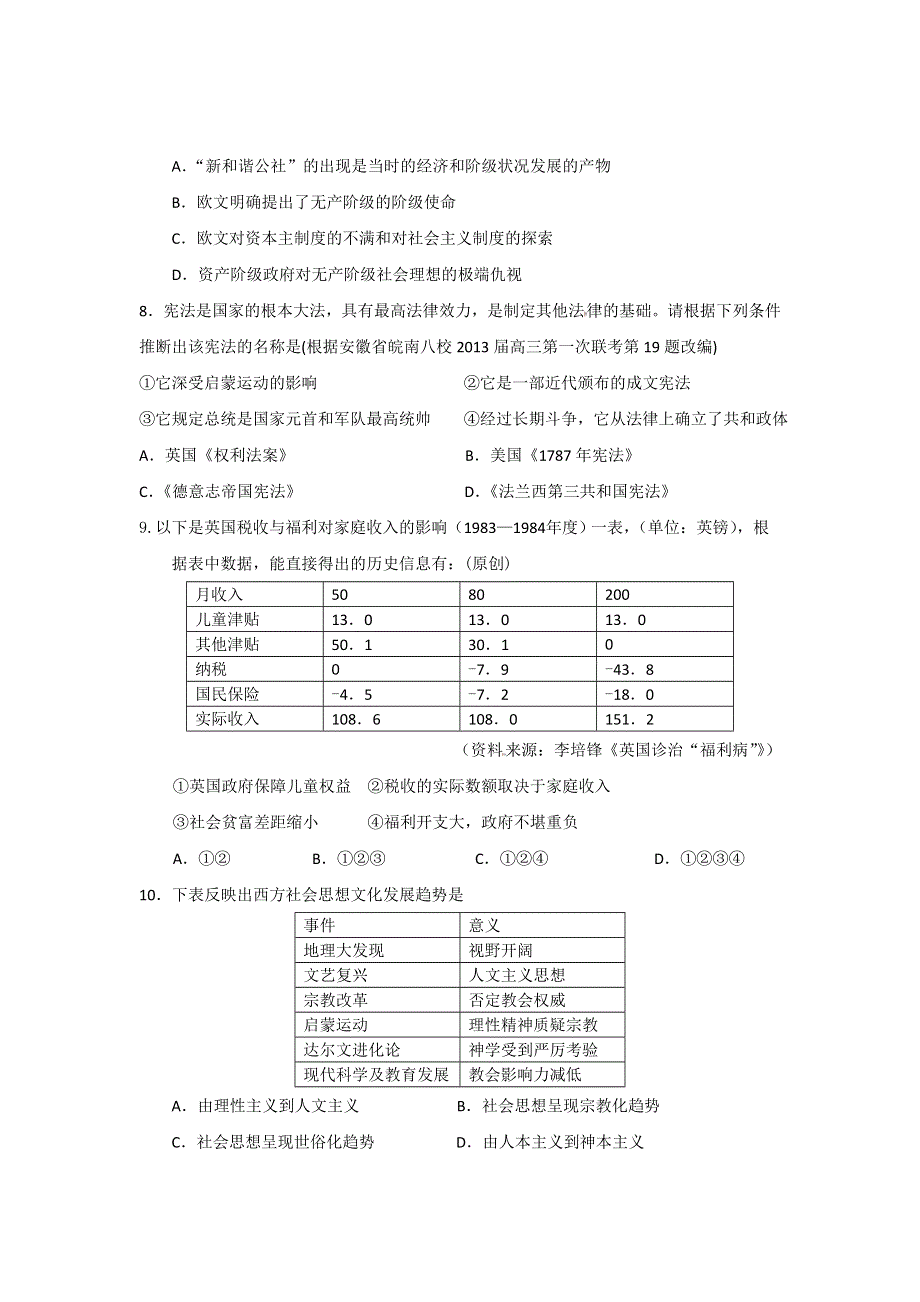 2013年4月杭州市重点高中2013高考命题比赛参赛试题 高中历史 10 WORD版含答案.doc_第3页