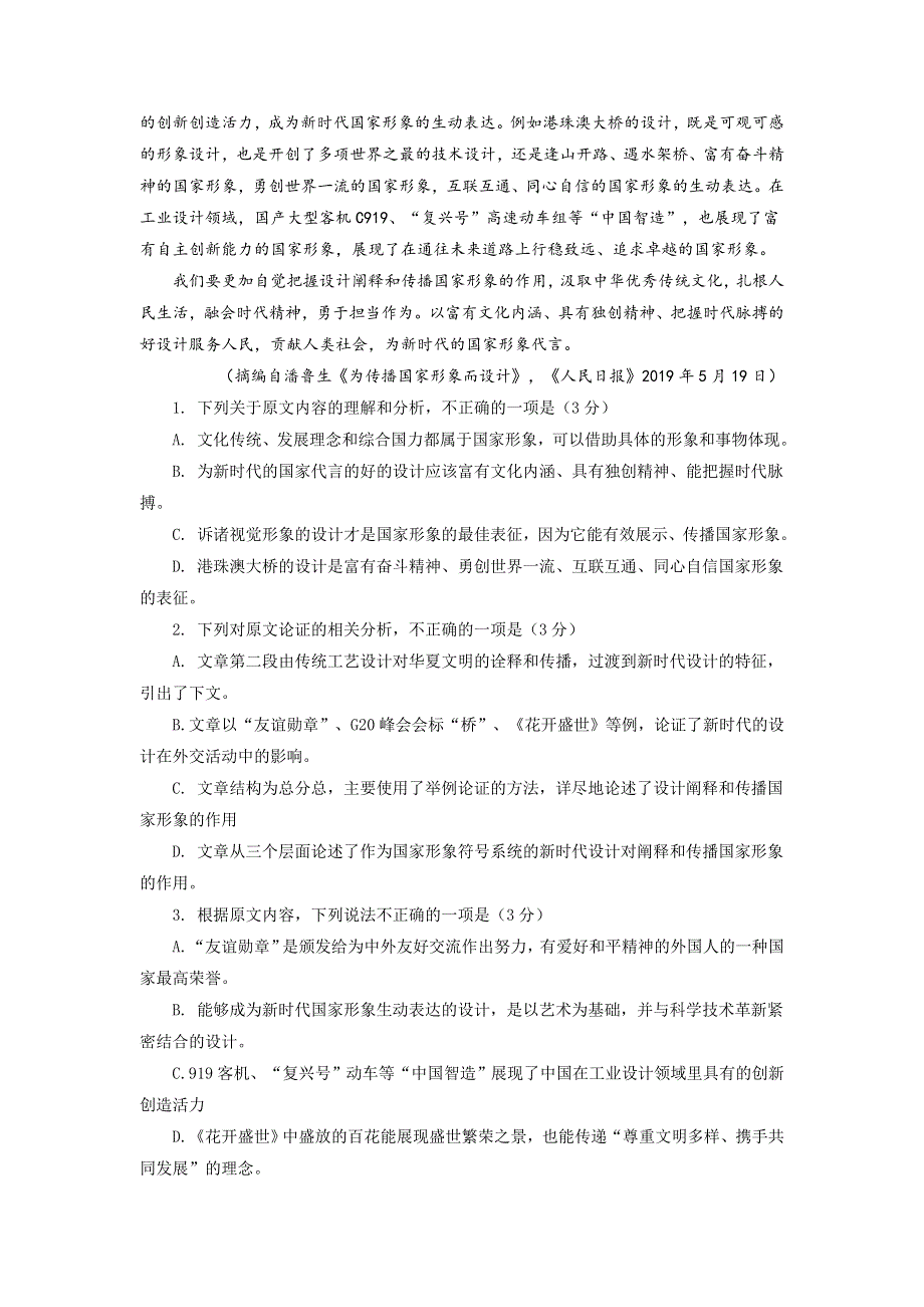 四川省成都市郫都区2021-2022学年高二上学期期中考试语文试题 WORD版含答案.doc_第2页