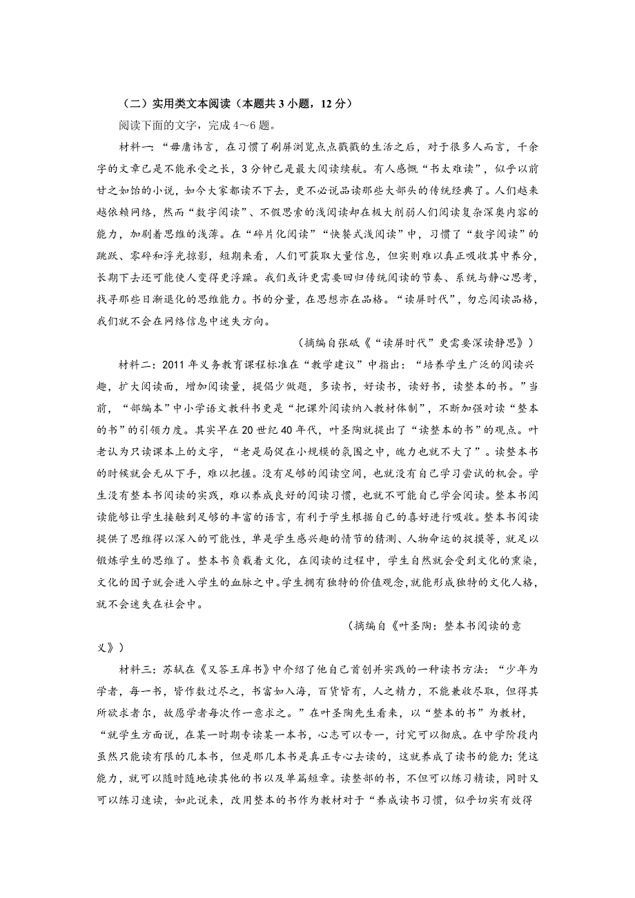 四川省成都市郫都区2021-2022学年高二上学期期中考试语文试题 WORD版含答案.doc_第3页