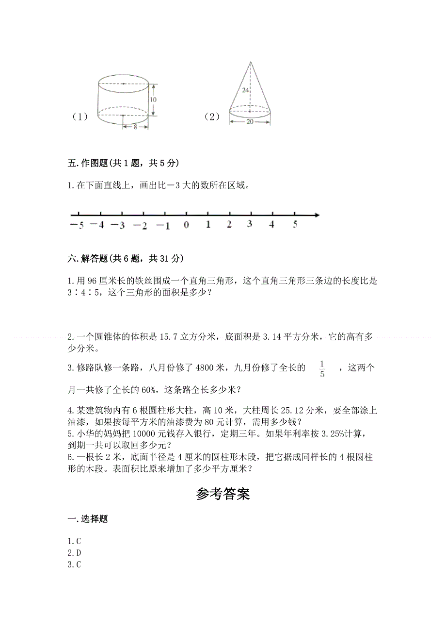 六年级下册数学期末测试卷可打印.docx_第3页