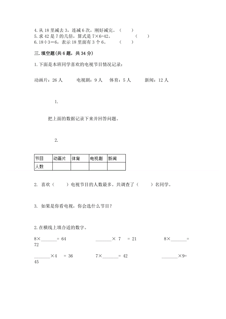 人教版二年级下册数学期中测试卷附参考答案（巩固）.docx_第2页