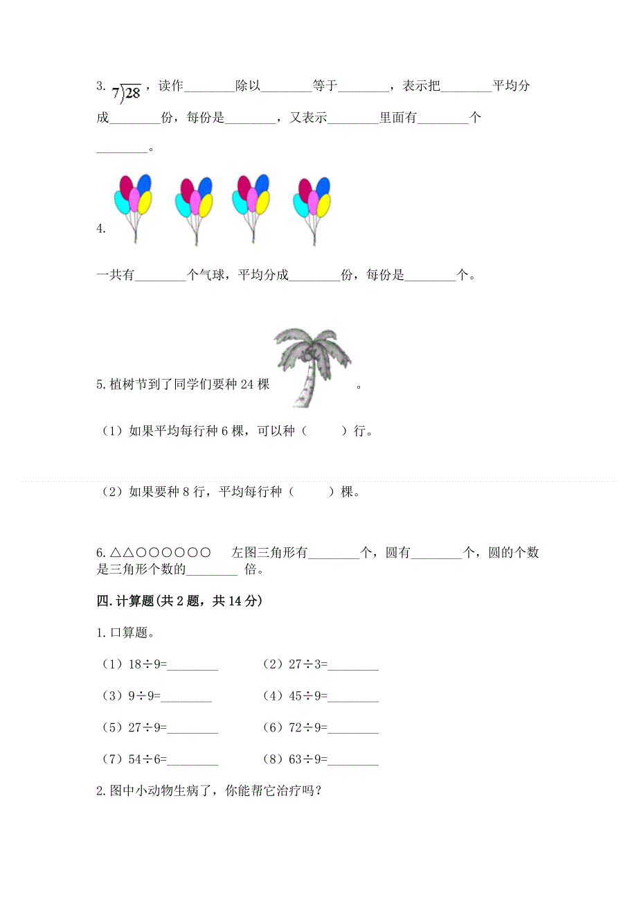 人教版二年级下册数学期中测试卷附参考答案（巩固）.docx_第3页