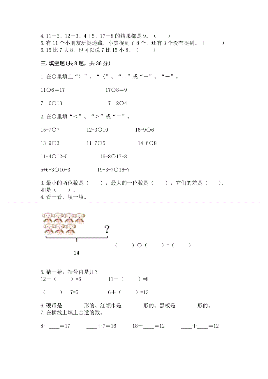 人教版一年级下册数学 期中测试卷附完整答案【名校卷】.docx_第2页