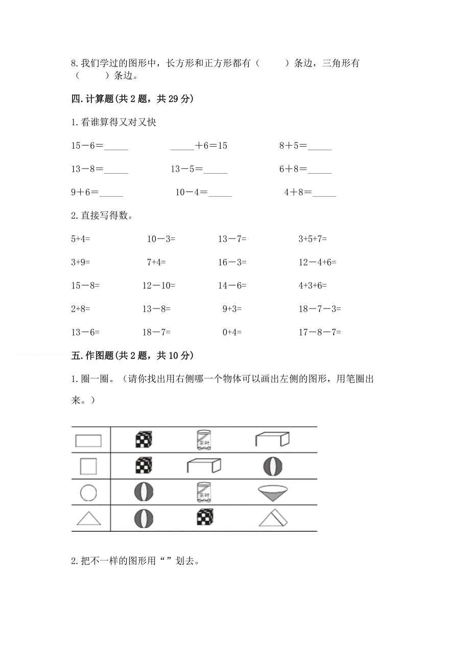 人教版一年级下册数学 期中测试卷附完整答案【名校卷】.docx_第3页