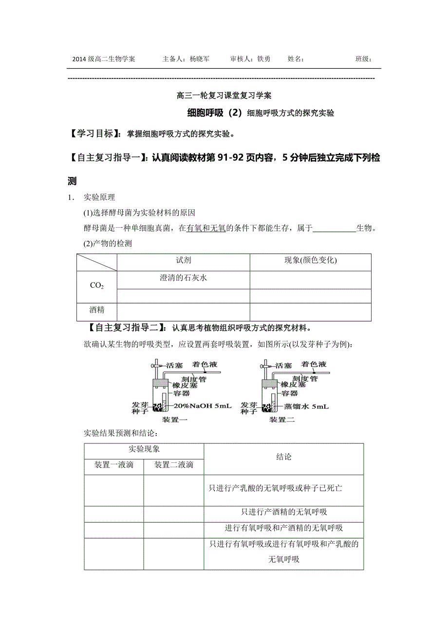 山东省乐陵市第一中学高三生物复习学案14细胞呼吸2 .doc_第1页