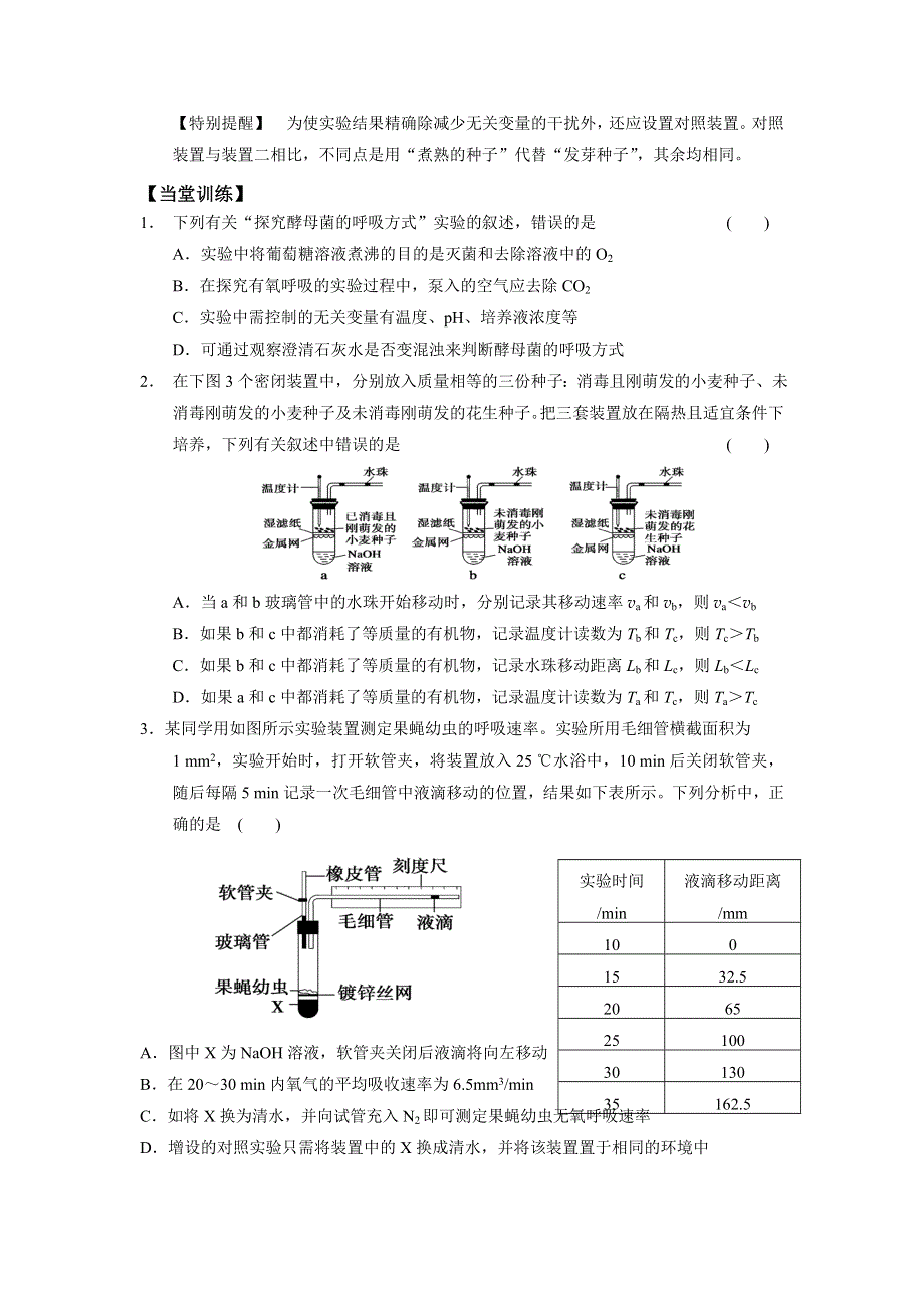 山东省乐陵市第一中学高三生物复习学案14细胞呼吸2 .doc_第2页