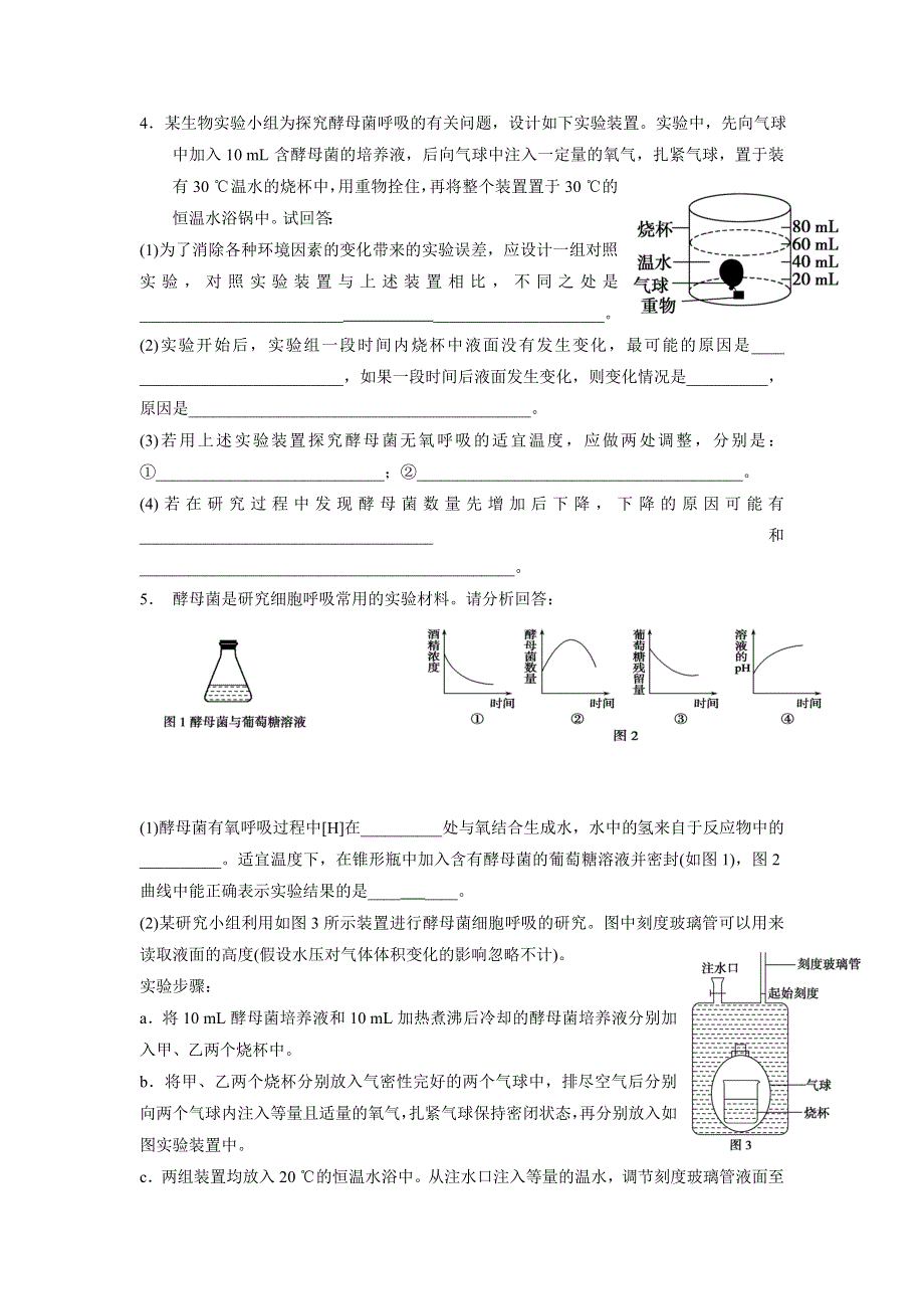 山东省乐陵市第一中学高三生物复习学案14细胞呼吸2 .doc_第3页