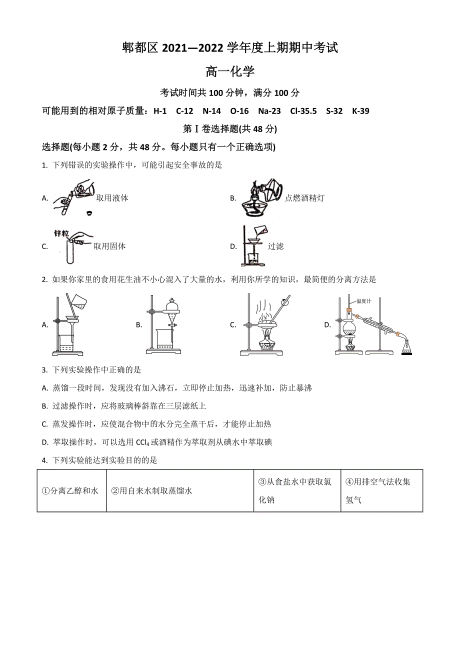 四川省成都市郫都区2021-2022学年高一上学期期中考试化学试题 WORD版含解析.doc_第1页