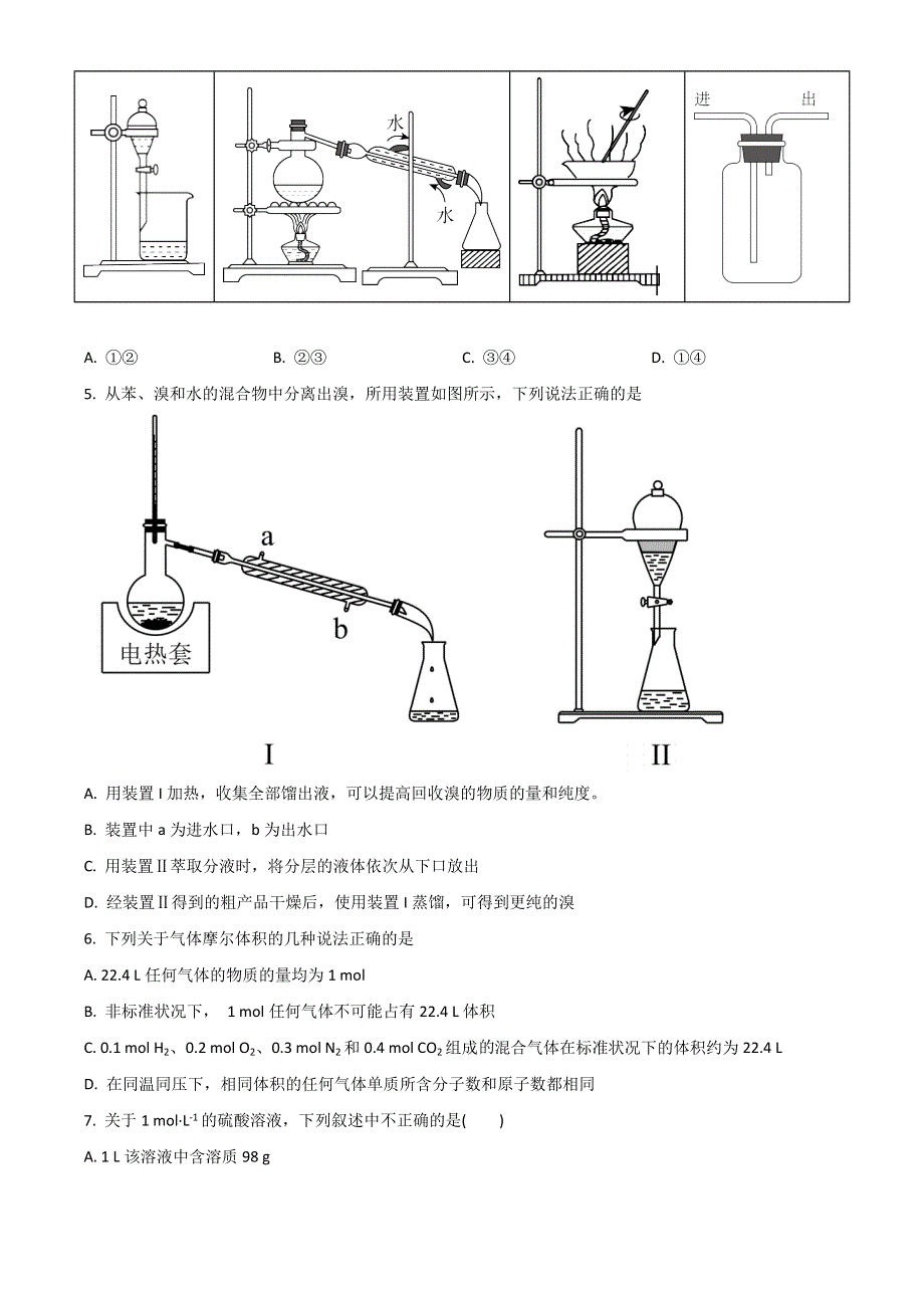 四川省成都市郫都区2021-2022学年高一上学期期中考试化学试题 WORD版含解析.doc_第2页