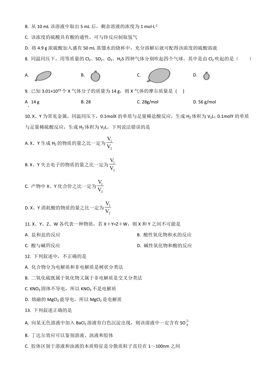 四川省成都市郫都区2021-2022学年高一上学期期中考试化学试题 WORD版含解析.doc_第3页