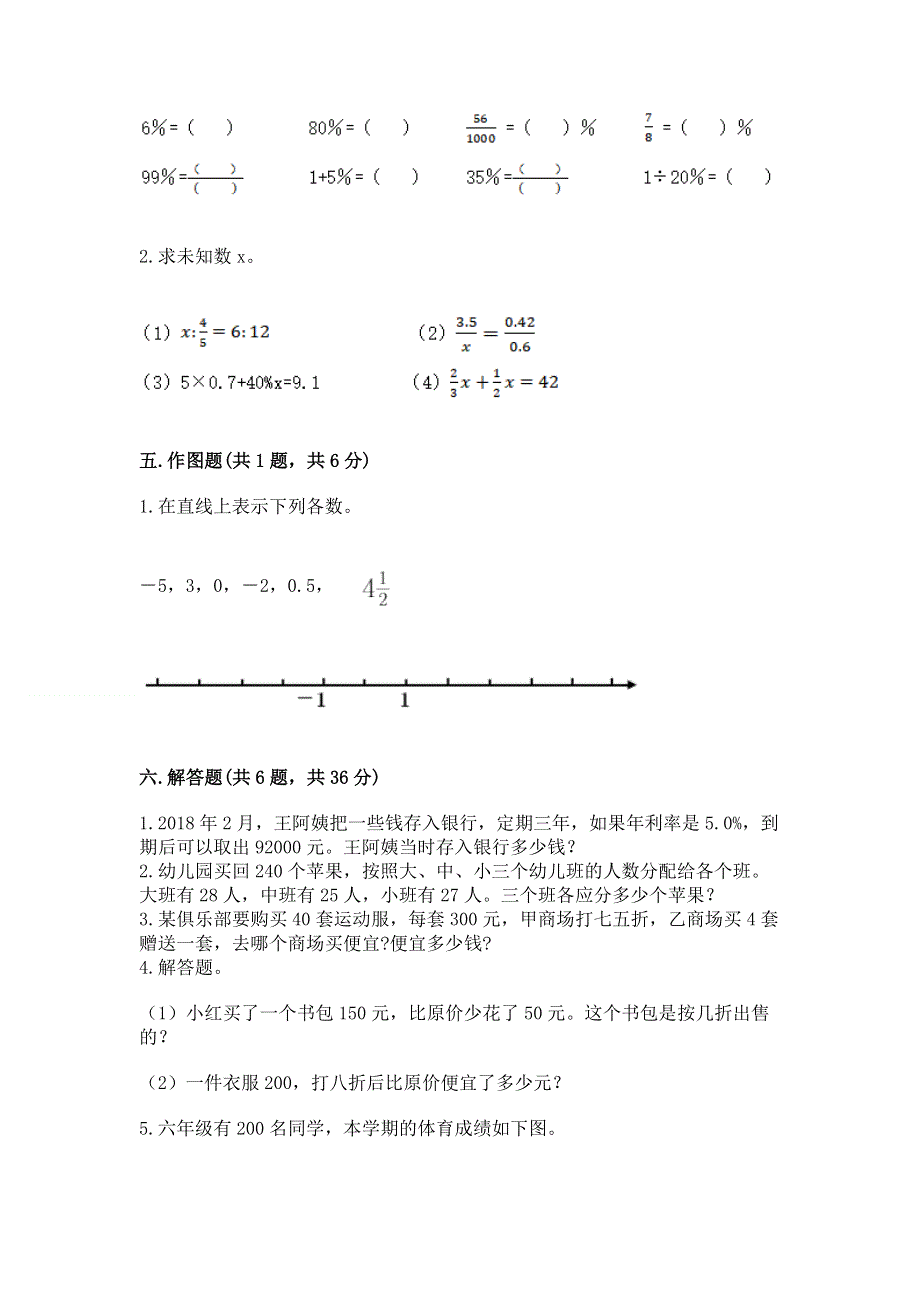 六年级下册数学期末测试卷及答案（基础+提升）.docx_第3页