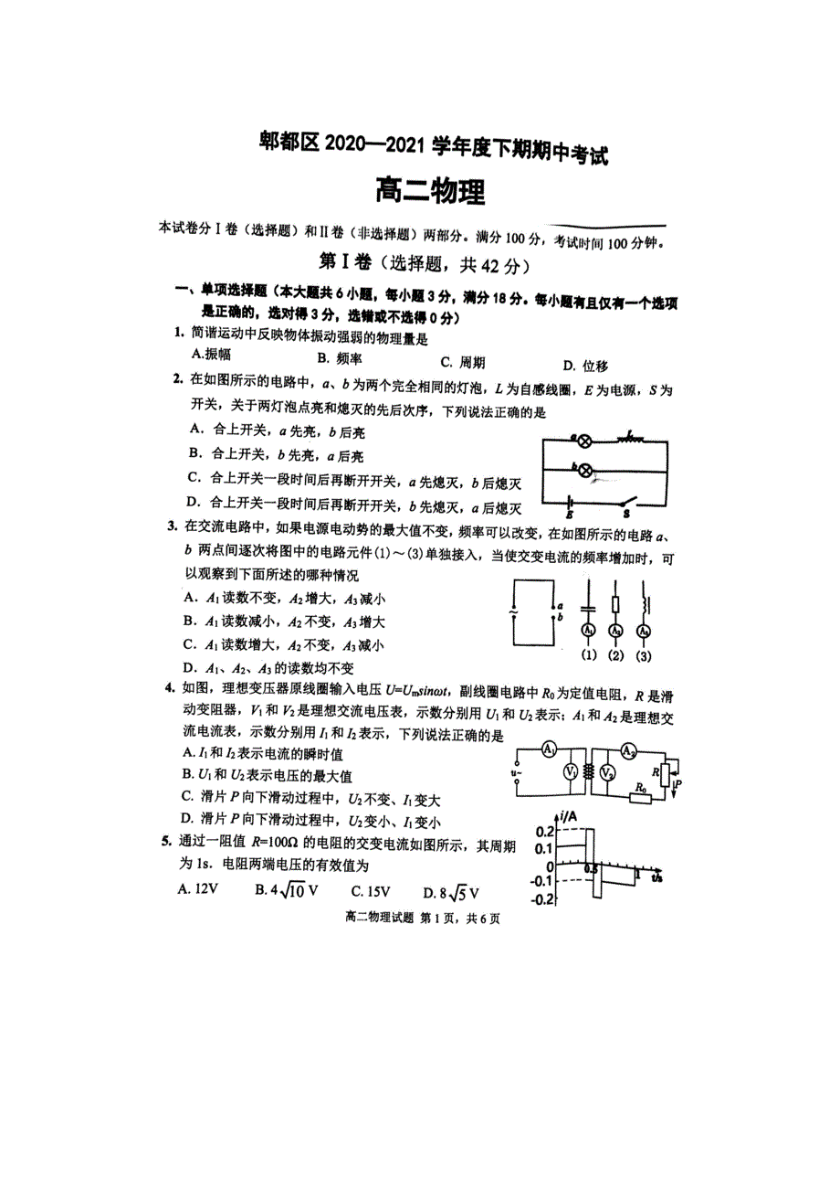 四川省成都市郫都区2020-2021学年高二物理下学期期中试题（扫描版）.doc_第1页