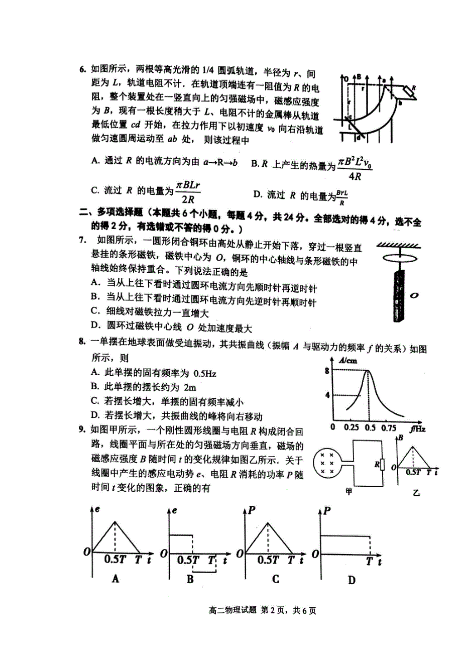 四川省成都市郫都区2020-2021学年高二物理下学期期中试题（扫描版）.doc_第2页