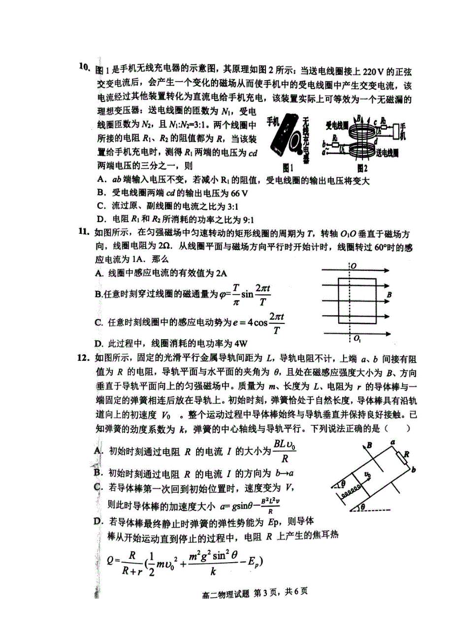 四川省成都市郫都区2020-2021学年高二物理下学期期中试题（扫描版）.doc_第3页