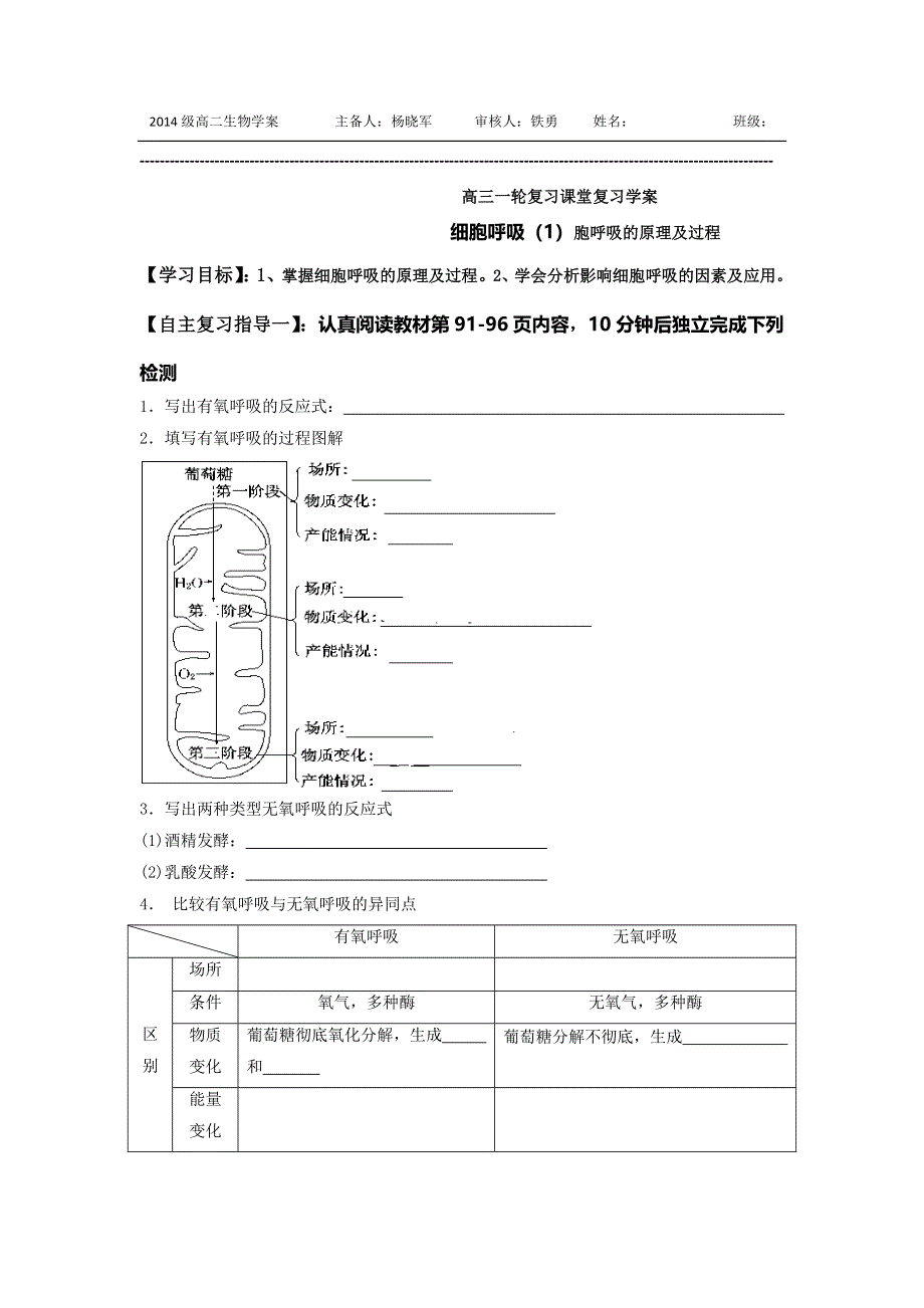 山东省乐陵市第一中学高三生物复习学案13细胞呼吸1 .doc_第1页