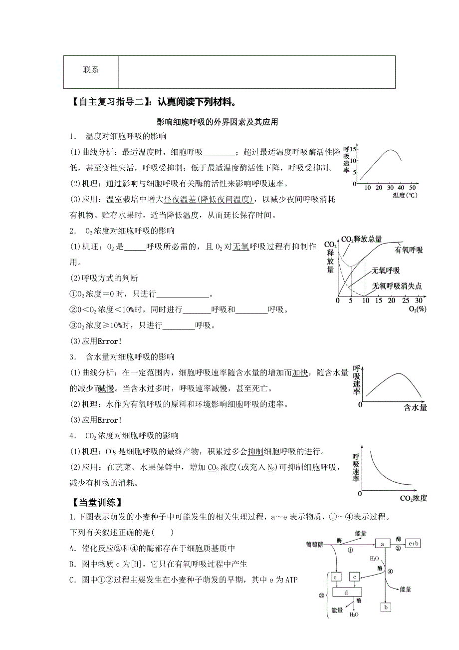 山东省乐陵市第一中学高三生物复习学案13细胞呼吸1 .doc_第2页