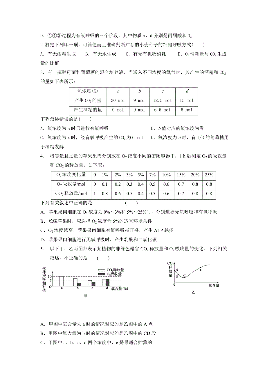 山东省乐陵市第一中学高三生物复习学案13细胞呼吸1 .doc_第3页