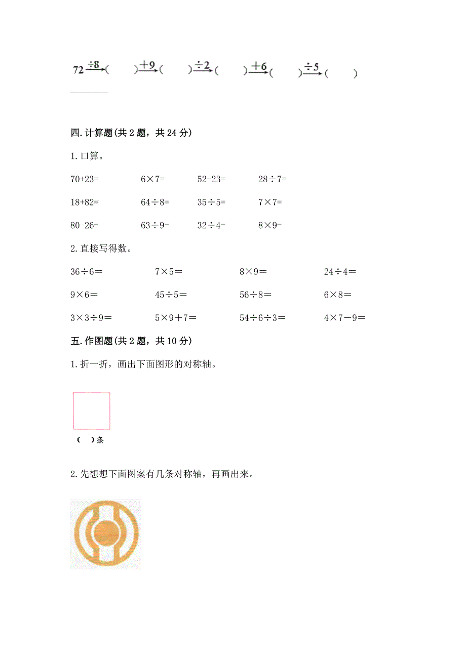 人教版二年级下册数学期中测试卷附答案解析.docx_第3页