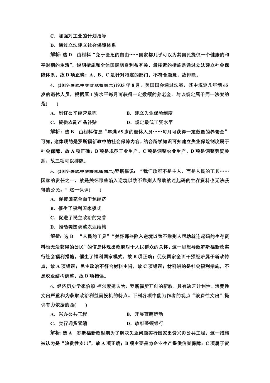 2020年 （江苏版）高考二轮复习历史 第三板块 世界史 跟踪训练题 专题过关高分练（十一） 世界经济模式的创新与调整 WORD版含答案.doc_第2页