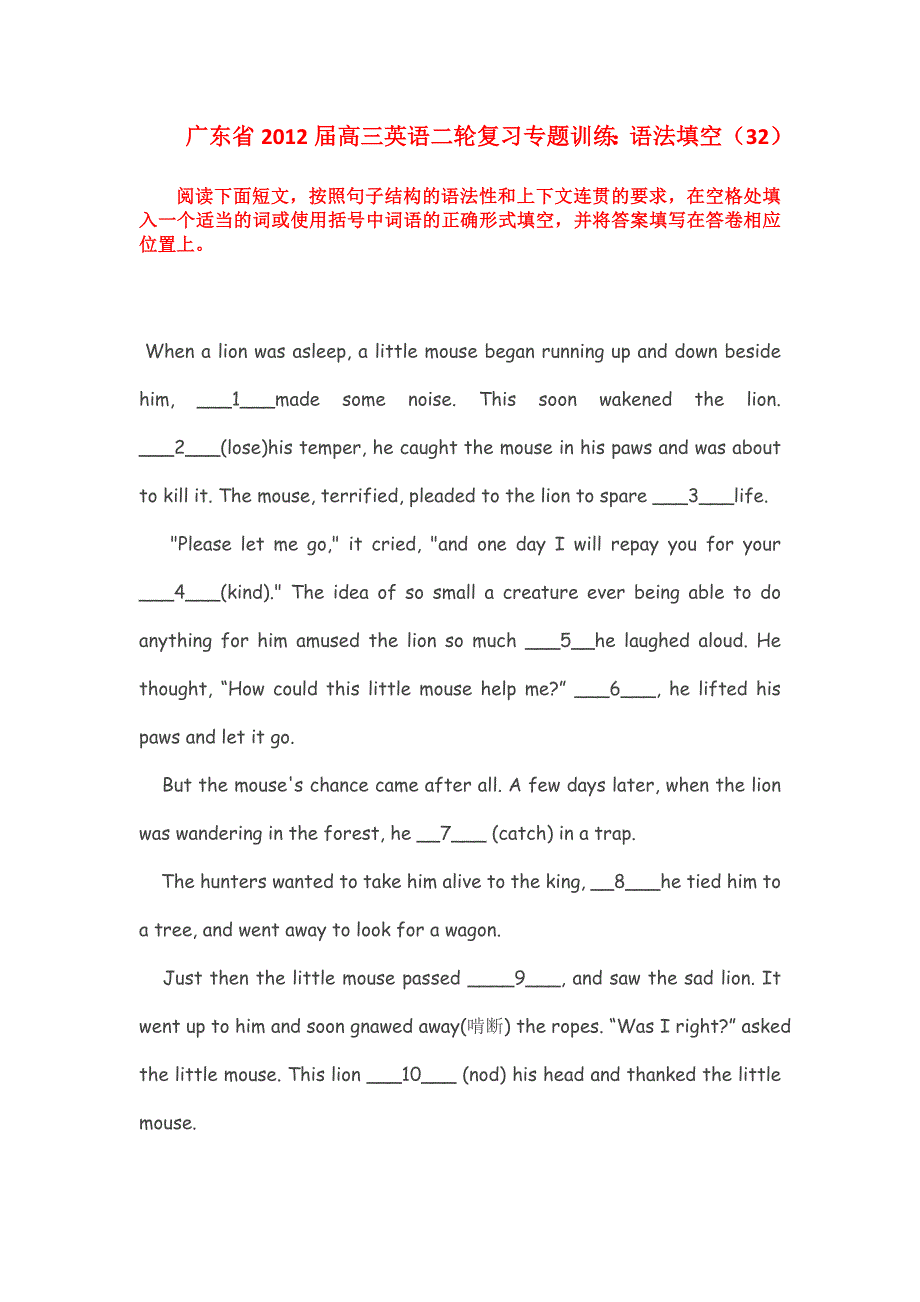 广东省2012届高三英语二轮复习专题训练：语法填空（32）.doc_第1页