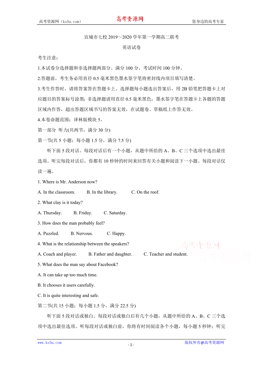 《发布》安徽省宣城市七校（郎溪、旌德、广德、泾县、绩溪、宣城二中等）2019-2020学年高二上学期期中联考试题 英语 WORD版含答案BYCHUN.doc_第1页