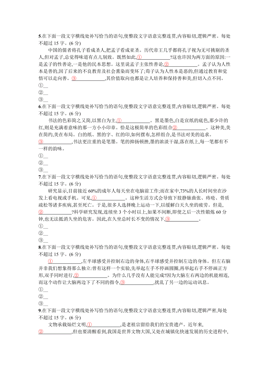 2020高考语文二轮专题突破练25　语言文字运用主观简答题（补写仿写题） WORD版含解析.docx_第2页