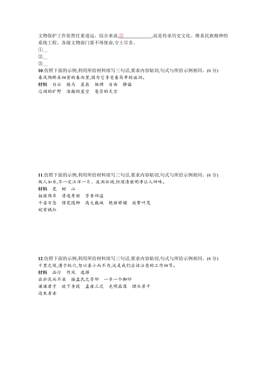 2020高考语文二轮专题突破练25　语言文字运用主观简答题（补写仿写题） WORD版含解析.docx_第3页