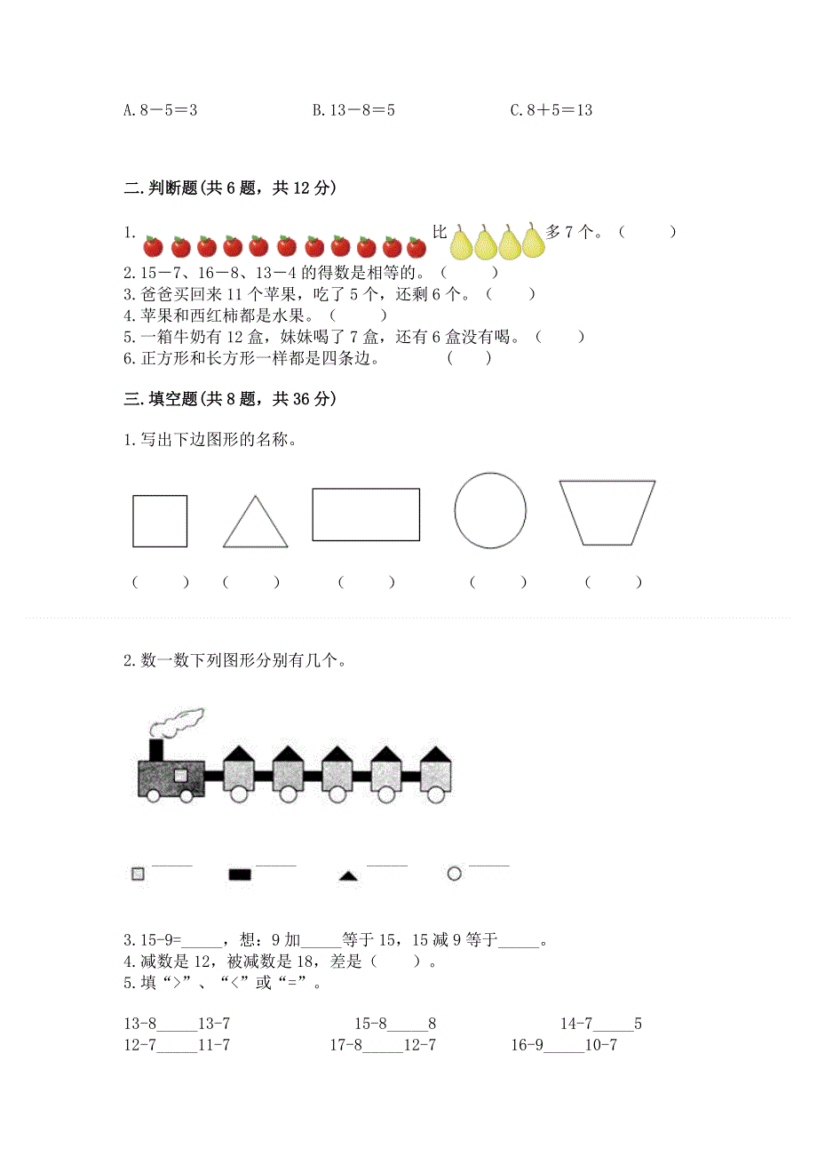 人教版一年级下册数学 期中测试卷附完整答案（必刷）.docx_第2页