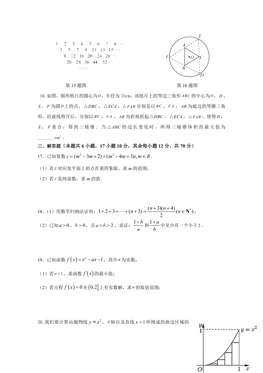 安徽省池州市东至县第二中学2020-2021学年高二下学期4月期中考试数学（理）试题 WORD版含答案.doc_第3页