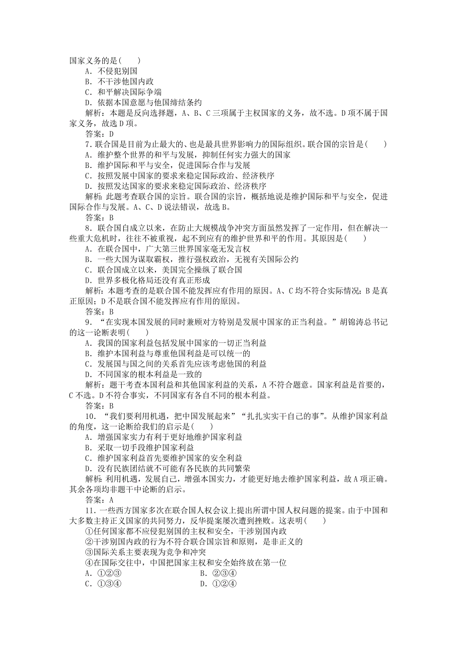 2012届政治一轮复习课时作业4.19　走近国际社会（必修2新课标版）.doc_第2页