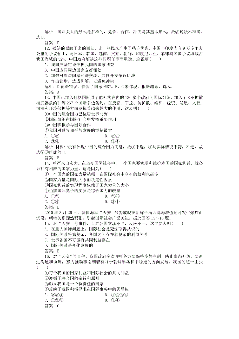 2012届政治一轮复习课时作业4.19　走近国际社会（必修2新课标版）.doc_第3页