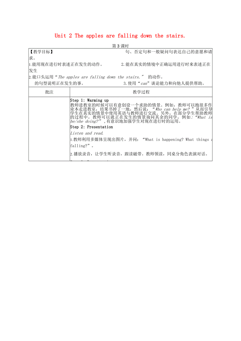 2022六年级英语下册 Module 4 Unit 2 The apples are falling down the stairs第3课时教案 外研版（三起）.doc_第1页