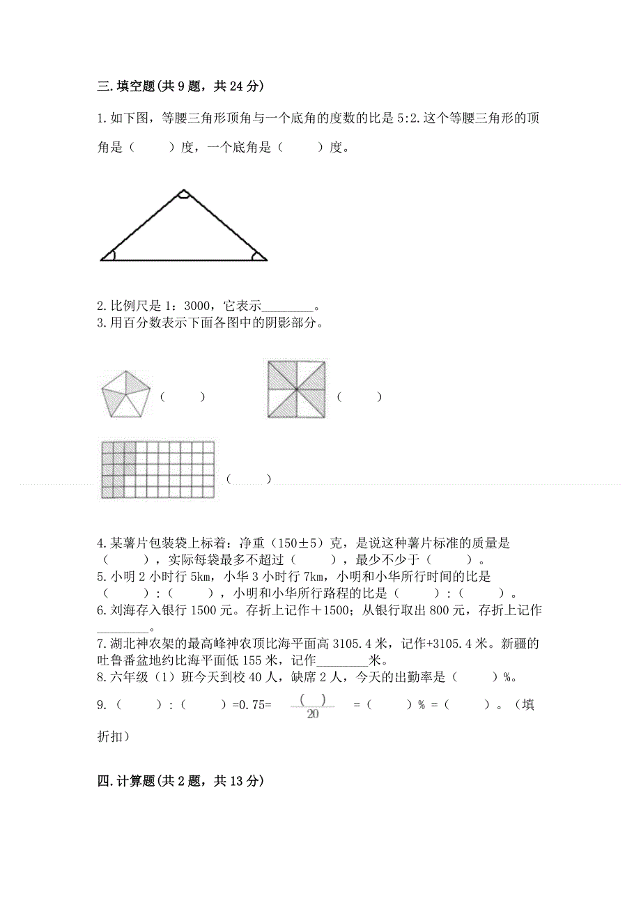 六年级下册数学期末测试卷及答案（新）.docx_第2页