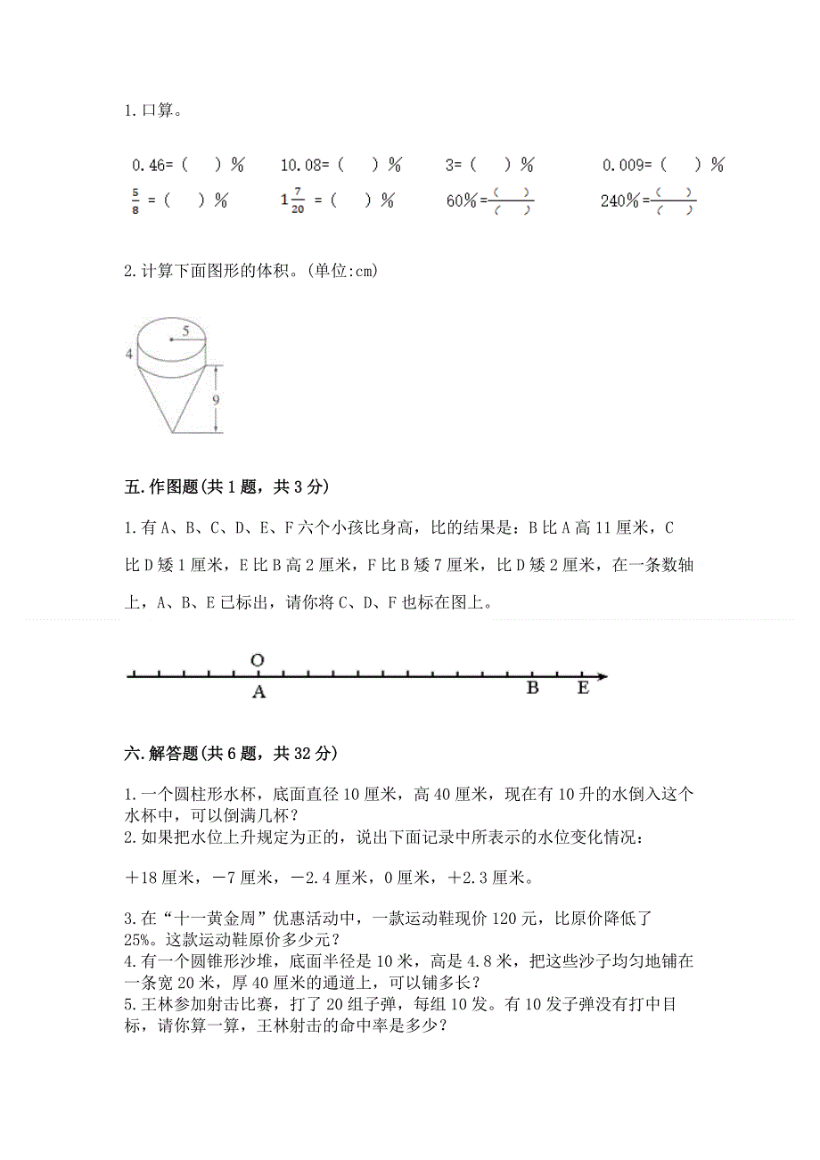 六年级下册数学期末测试卷及答案（新）.docx_第3页