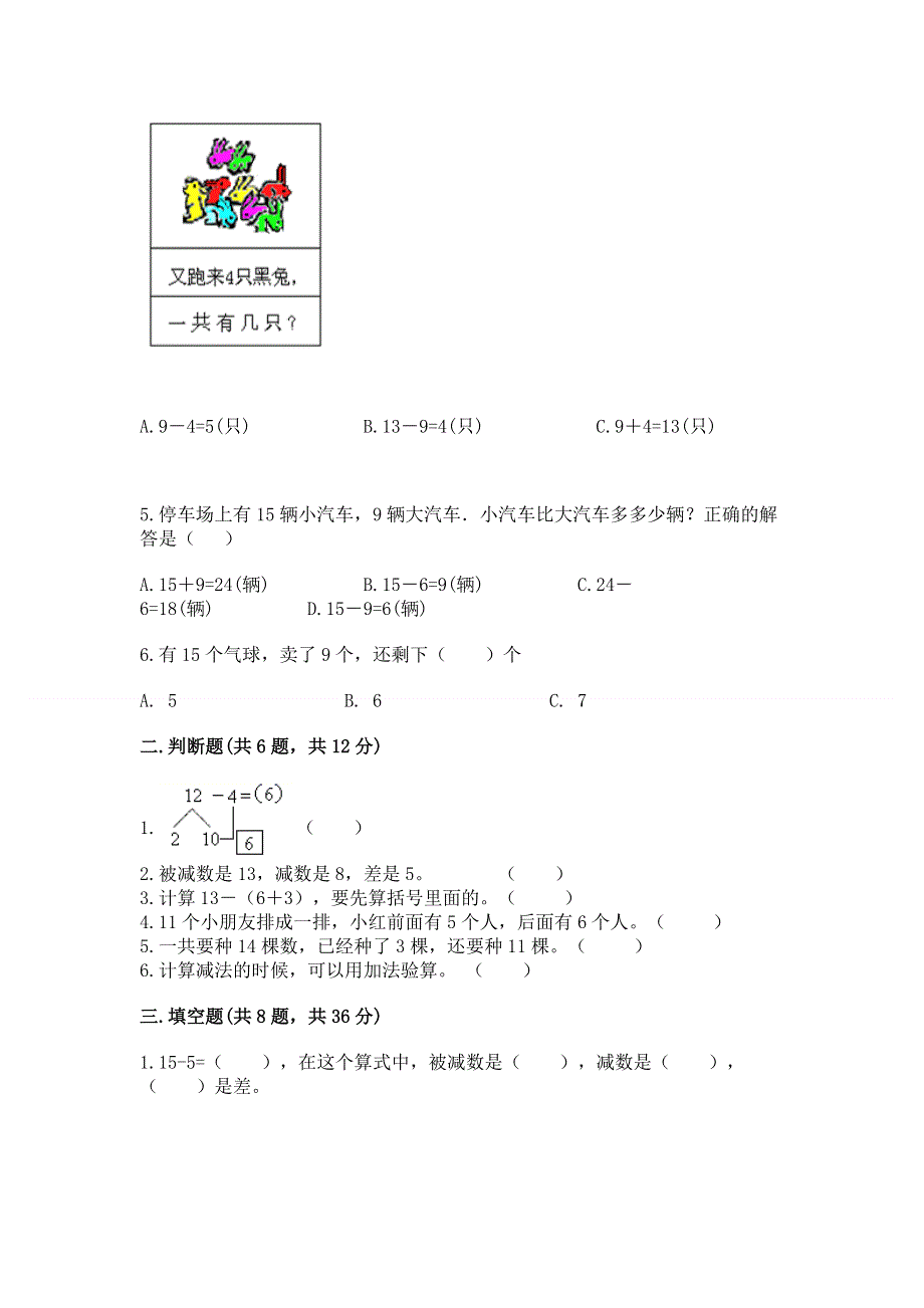 人教版一年级下册数学 期中测试卷附完整答案【考点梳理】.docx_第2页