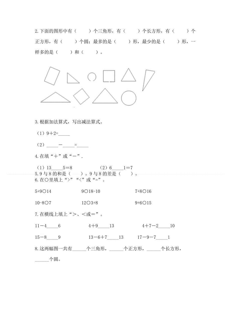 人教版一年级下册数学 期中测试卷附完整答案【考点梳理】.docx_第3页