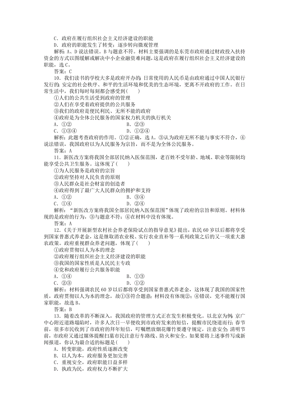 2012届政治一轮复习课时作业2.14　我国政府是人民的政府（必修2新课标版）.doc_第3页